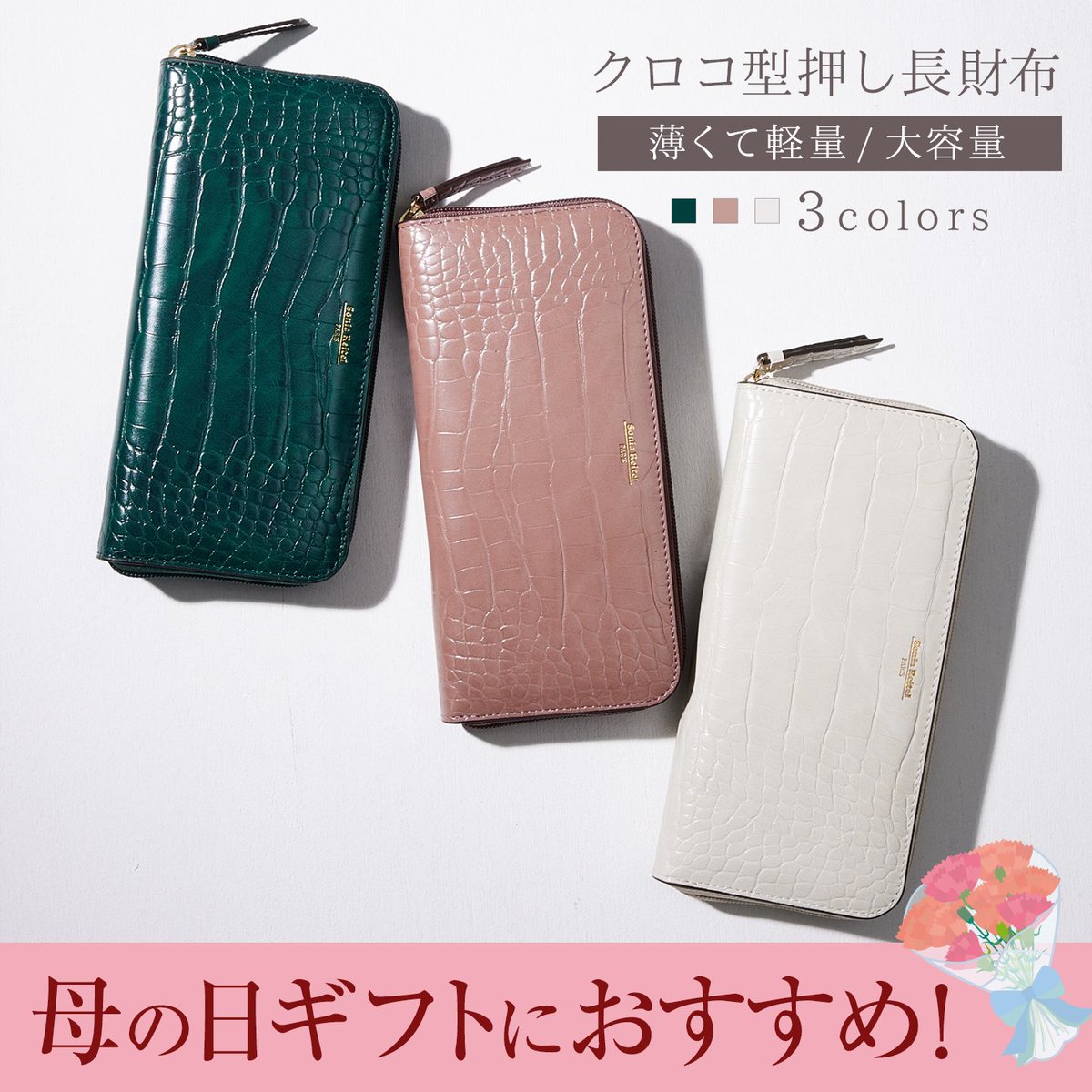 brioka17's tweet photo. 軽量&amp;大容量こだわって「使いやすさ」を追求し、10年改良を続け完成された長財布！おしゃれなクロコの型押しが洗練された印象。 おしゃれさと機能性の両方を求めたい方へぴったりの長財布です。 https://t.co/0Rbw3tQjUC #長財布 #メンズ #レディース #レディース長財布 #母の日 #プレゼント #ギフト https://t.co/Y2leTgDfjN