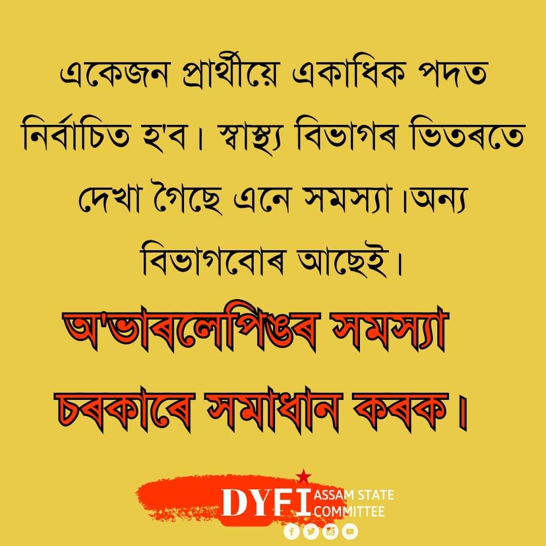 ApurbaS28735822's tweet photo. Recruitmentof51000 jobs must prioritize candidates post preferences without overlap Government must address issue of candidates being selected for multiple posts.Let's ensure fair and transparent hiring process for countless job opportunities
#AssamRecruitment 
#AssamAppointment https://t.co/3JMFN2B30S