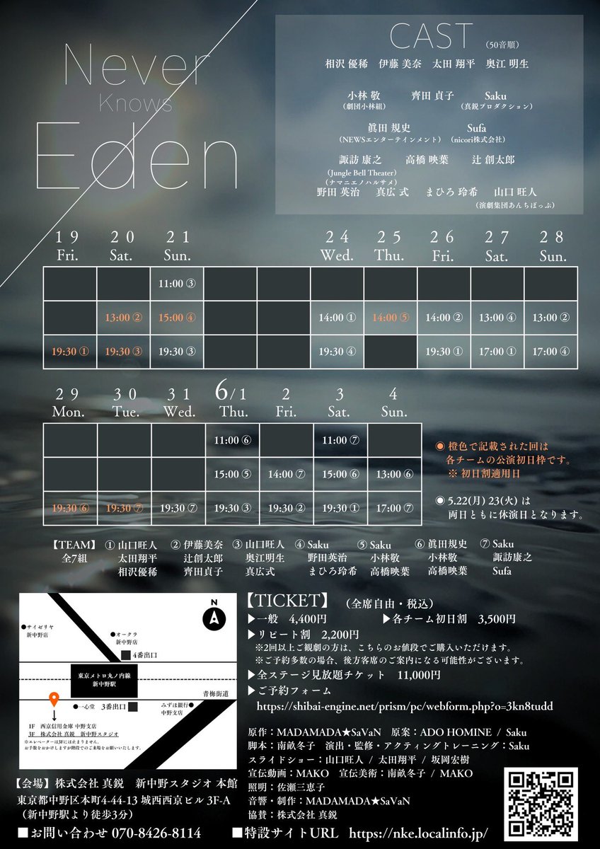 MADAMADA_SaVaN's tweet photo. 🌊 公演情報 再公開 🌊
SaVaNチームがActing Trainer Sakuと共に制作した“マダミスでもイマーシブでも舞台でも無い”公演が間も無く公開‼︎
詳細は以下よりご確認ください!
【特設サイト】
https://t.co/3eSar3cNwV
【ご予約フォーム】
https://t.co/T5IiJCMpWY
#ネバーノウズエデン https://t.co/n6ROoxIizA