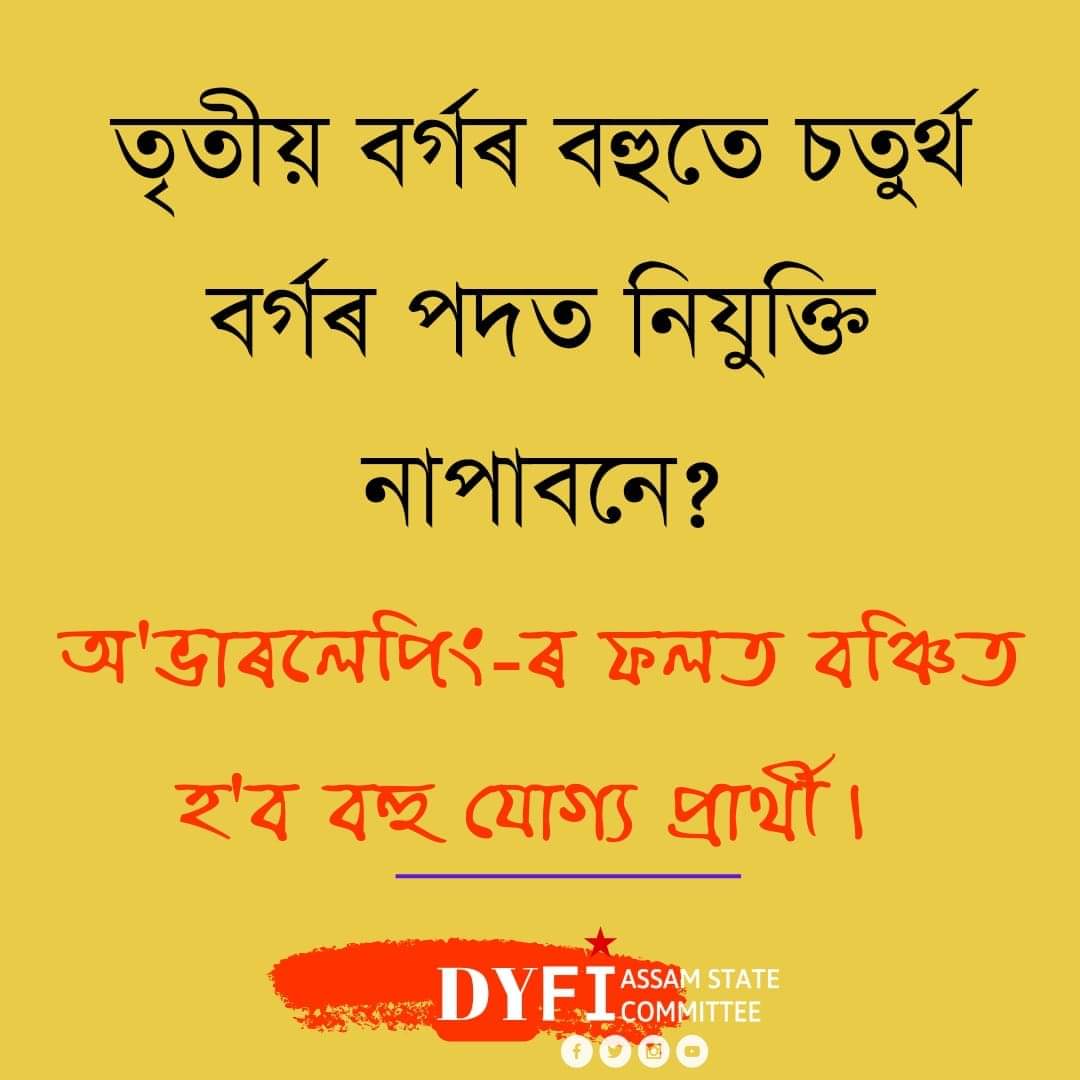 ApurbaS28735822's tweet photo. Recruitmentof51000 jobs must prioritize candidates post preferences without overlap Government must address issue of candidates being selected for multiple posts.Let's ensure fair and transparent hiring process for countless job opportunities
#AssamRecruitment 
#AssamAppointment https://t.co/3JMFN2B30S