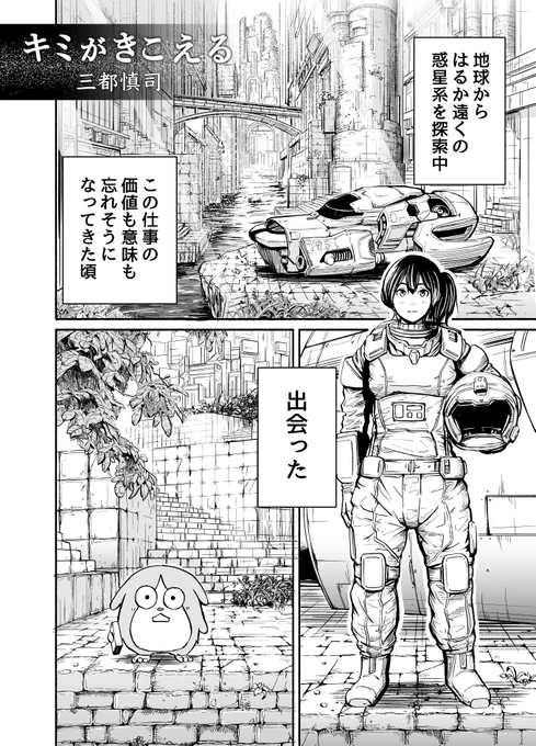 『キミが聞こえる』 (4ページの漫画です)