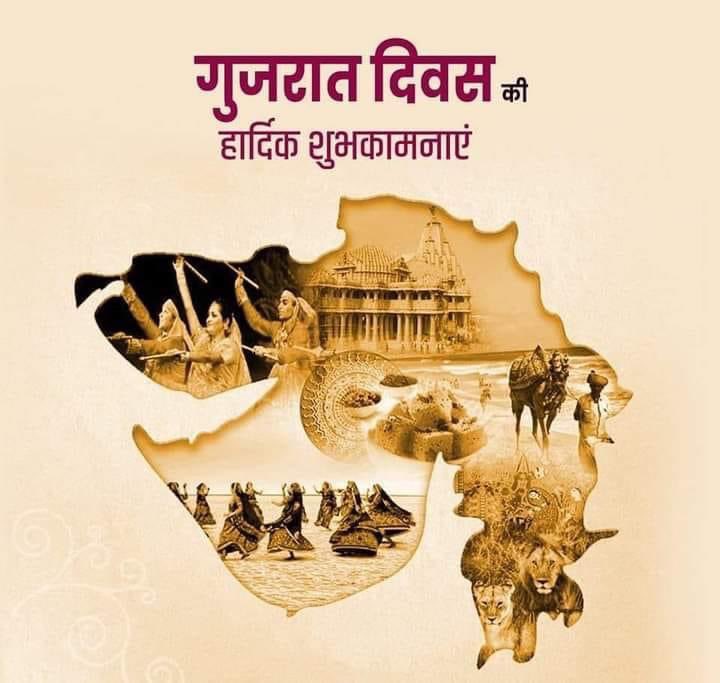 The land where BHAGWAN DWARKADHISH spent most of his life.

The Only  State  where  Asiatic Lions are found.

The STATE of GLOBAL  GUJRATIS

JAI JAI  GARVI  GUJARAT 🌸
#GujaratDay #gujaratdivas