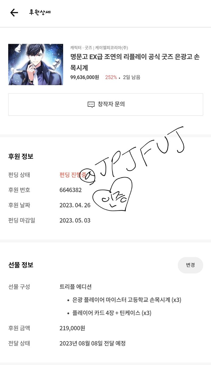 JpjFuj's tweet photo. 명급리 굿즈 펀딩 인증~~~
제발 300%.......... https://t.co/7fFznKqL5M
