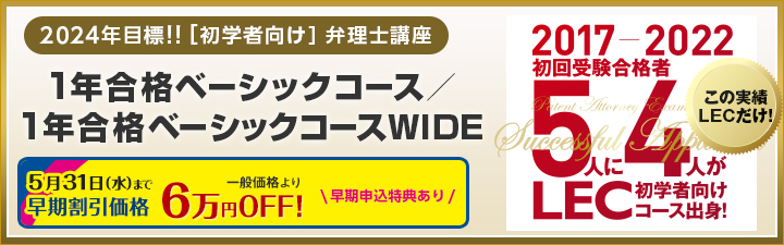 2023 LEC弁理士試験 短答基礎力完成講座答練編 人文
