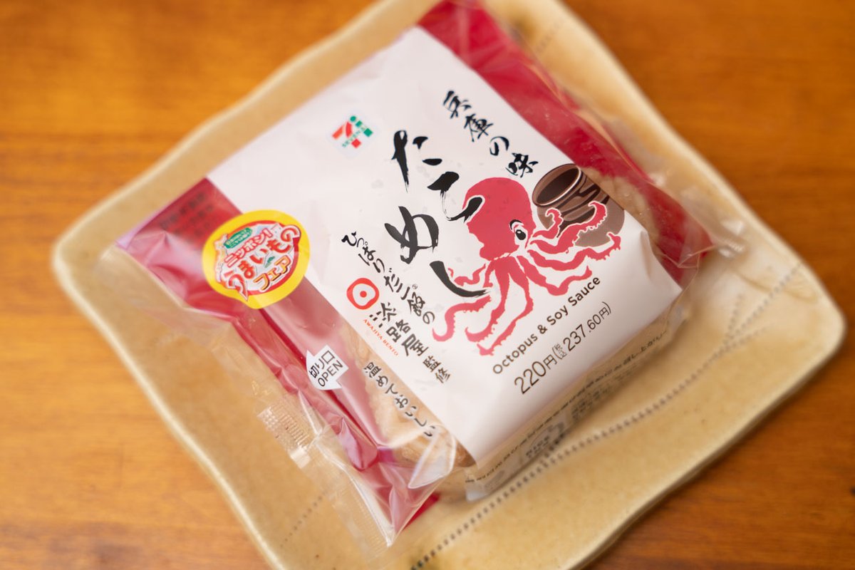 ecran_pro's tweet photo. #セブンイレブン の #たこめし
再現性も高く
なかなか美味しい!(値段も高いが・・220円+税)
#ひっぱりだこ飯
#淡路屋
#明石
#SEVENELEVEN #JAPANFAIR #ニッポンうまいものフェア https://t.co/ZWcGB2M9Cl