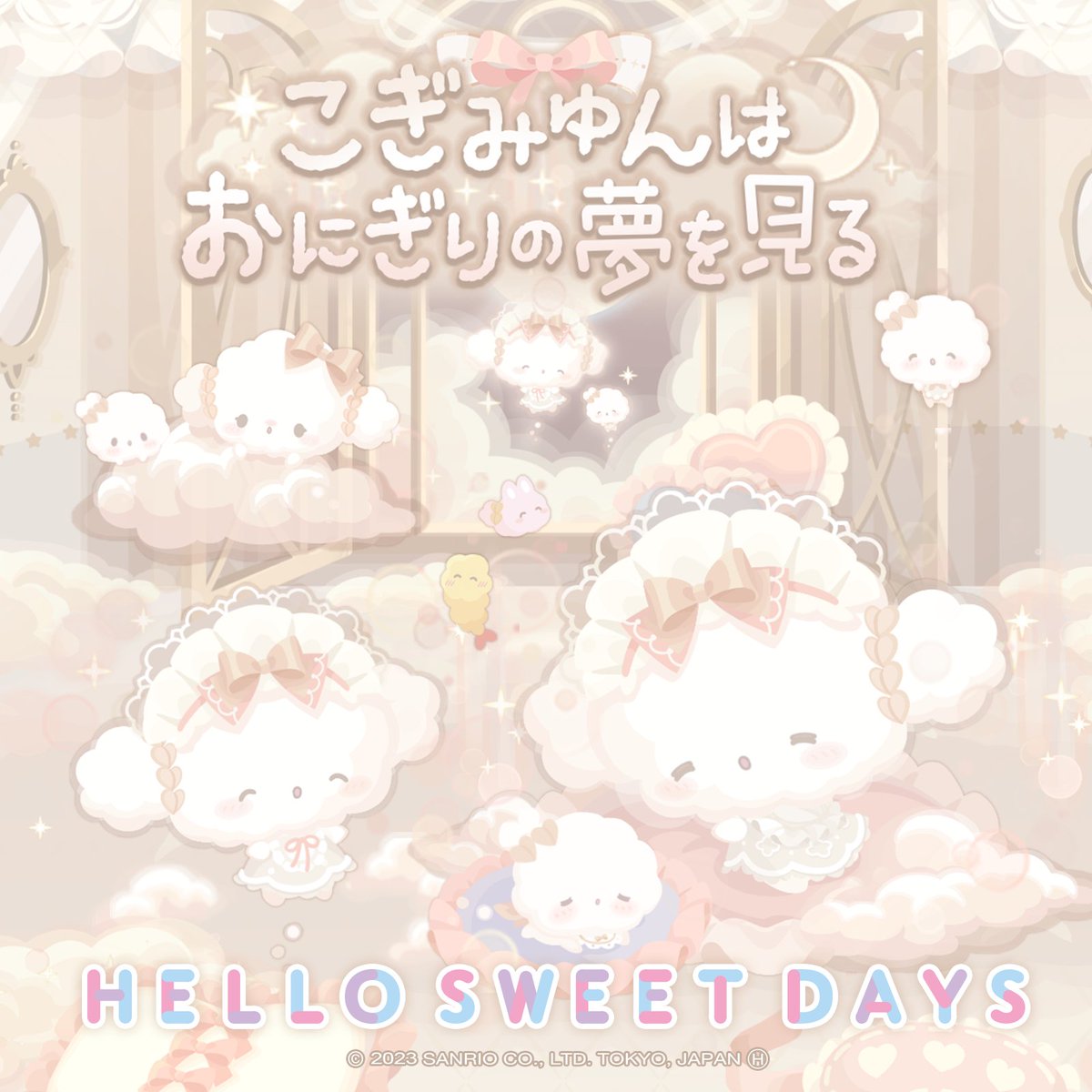 着せかえアバターアプリ「ハロースイートデイズ」では、 ハッピーバッグ「こぎみゅんはおにぎりの夢を見る」を販売中🌟 おにぎりってどんなものなんだろう…？  ふわふわな夢の世界で今日は憧れのおにぎりの夢が見れるかな♪ https://t.co/s36Oun8FJU