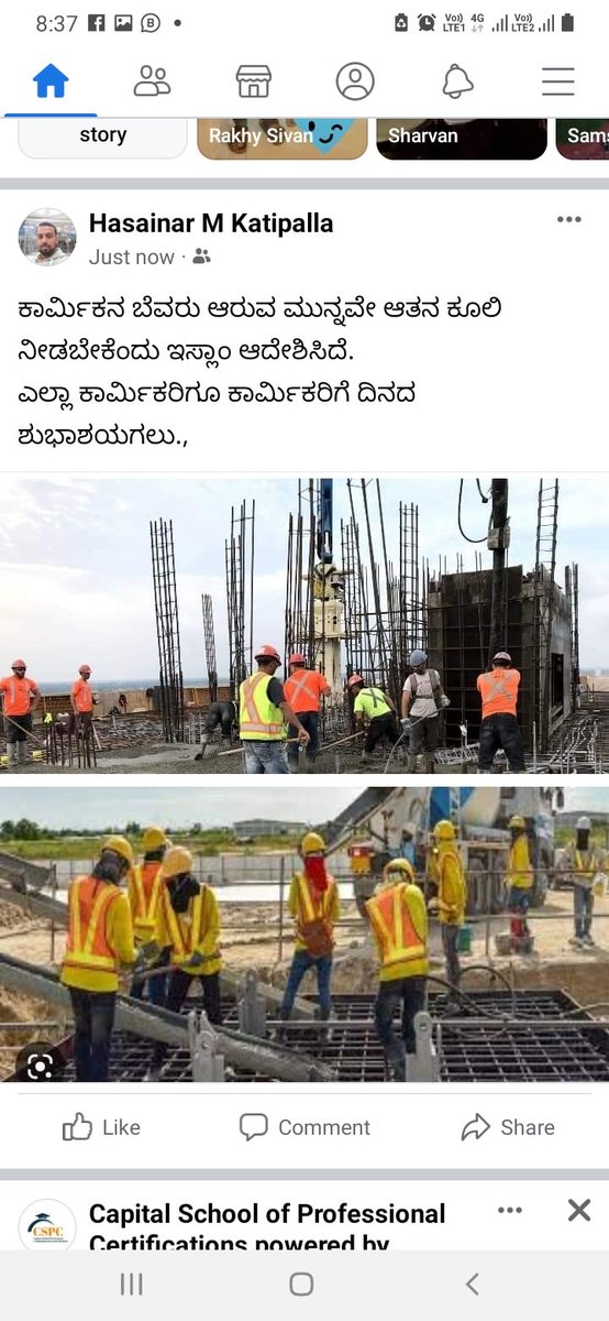 AHasainar's tweet photo. ಕಾರ್ಮಿಕನ ಬೆವರು ಆರುವ ಮುನ್ನವೇ ಆತನ ಕೂಲಿ ನೀಡಬೇಕೆಂದು ಇಸ್ಲಾಂ ಆದೇಶಿಸಿದೆ. 
ಎಲ್ಲಾ ಕಾರ್ಮಿಕರಿಗೂ ಕಾರ್ಮಿಕರಿಗೆ ದಿನದ ಶುಭಾಶಯಗಲು. https://t.co/cltbw1YHbI