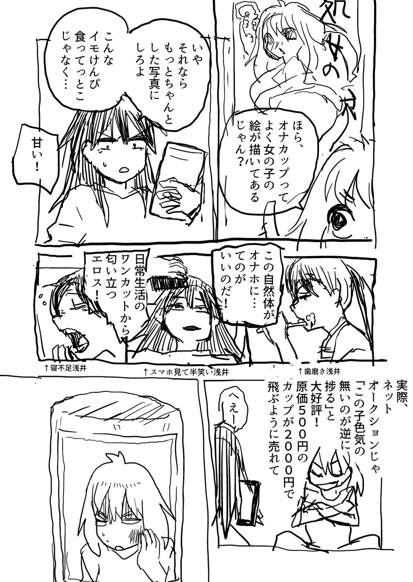 オナホ売りの少女