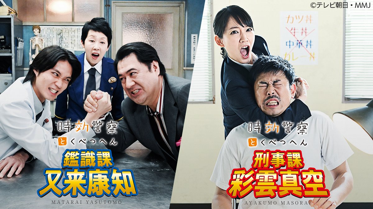公式】時効警察はじめました 毎週(金)よる11:15~ (@jikou2019) / X