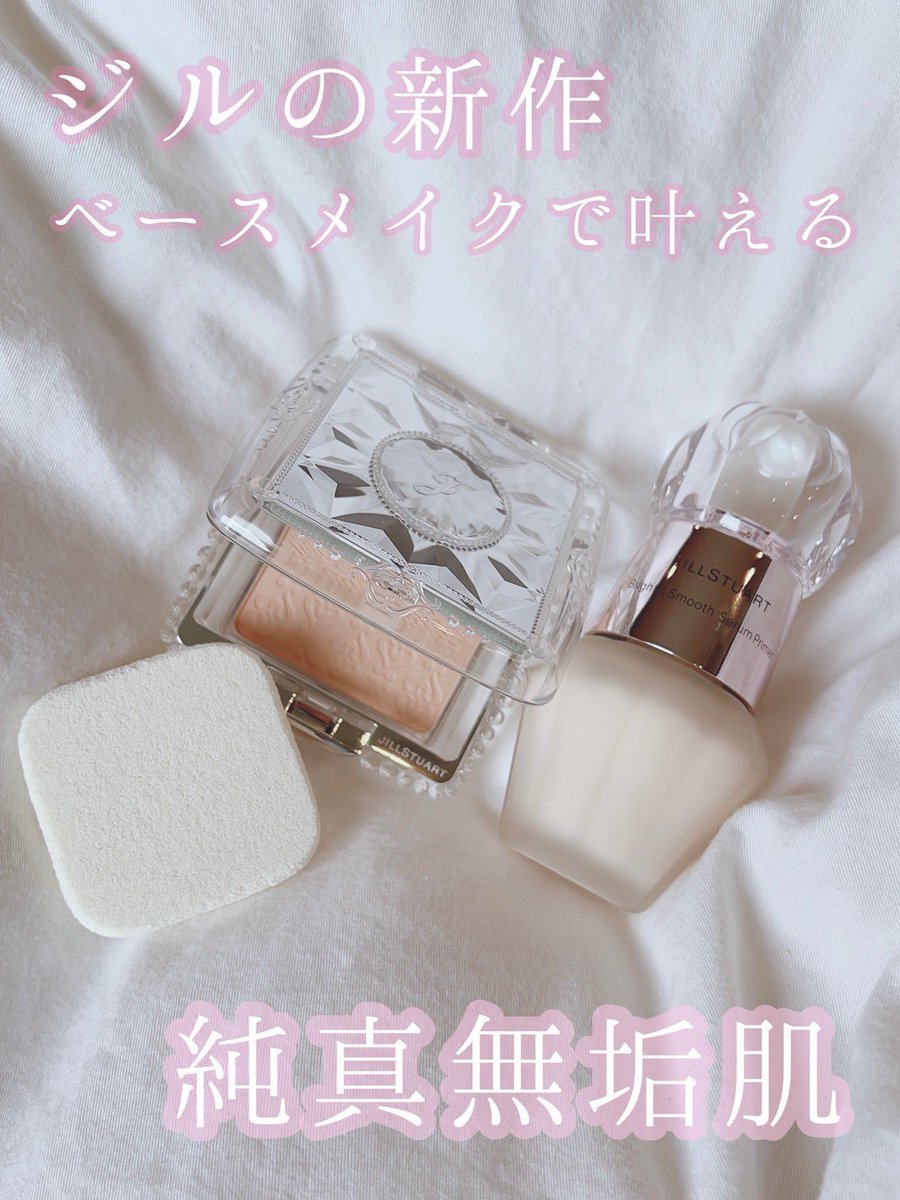 curage_yuyu's tweet photo. ジルから出る新作ベースメイク組み合わせが、毛穴レスなツヤ肌が作れるから大注目。ジルスチュアート グロウシフォン セラムフィルターはパウダーファンデなのにしっとりしてて、しかも汗・皮脂に強くて崩れにくいのがこれからの季節にぴったり。パケも可愛いけどそれ以上に実力派。 #jillstuart_pr https://t.co/0XZqGzZgW5