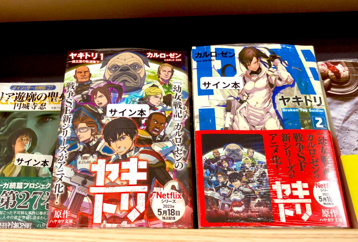 【サイン本】ヤキトリ 1,2巻 2冊セット カルロ・ゼン 紀伊國屋書店 新宿本店 on X: 
