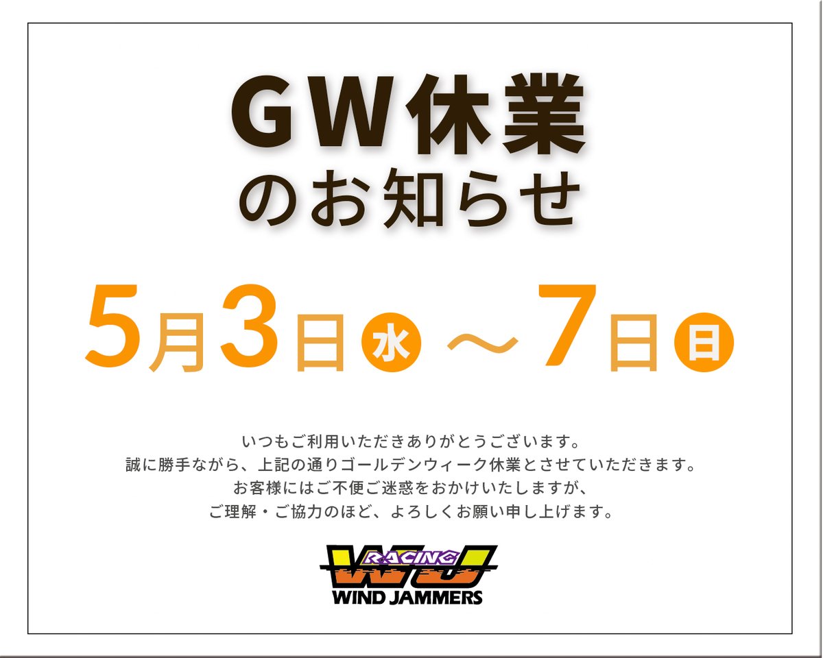 いつもご利用いただきありがとうございます。
誠に勝手ながら、下記の期間を休業とさせていただきます。
ご不便をおかけいたしますが、ご理解・ご協力のほど、よろしくお願いいたします。