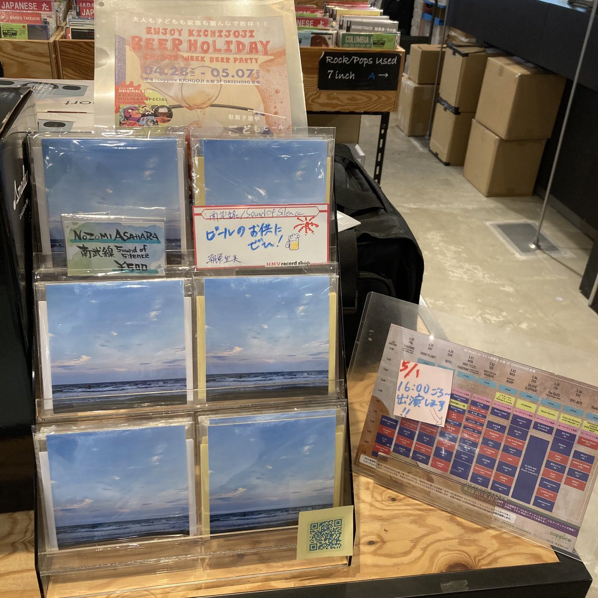 本日コピス吉祥寺A館2FのHMVrecordshopさんにてCD置かせていただいてますー！