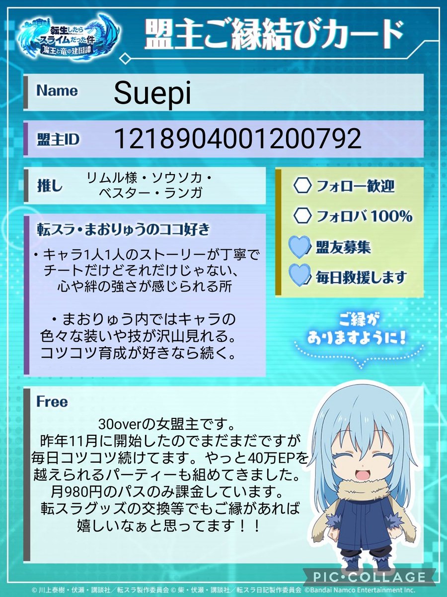 Su_pidffoo's tweet photo. 早速カード記入。これを機に仲良くなれる方がいたら嬉しいもんです😊特に年代が近い女性だと更に嬉しいです。
3枚目はオススメ編成による、現在のメインパです(時として今回の新規ルミナスが入ったり、周年リムル様＆ミリムが入ったり)。
#まおりゅうやろうぜ https://t.co/vKl2Nvu8ia