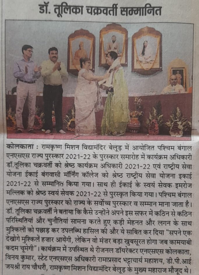 NssMorning's tweet photo. Achievement of our NSS Unit Bangabasi Morning College. Daily Hindi newspaper Prabhaat Khabar covering news of our Unit and NSS Volunteer receiving NSS State Award. Pg:9. #nssbmc @_NSSIndia @ConnectingNss @YASMinistry @rdnss_kolkata @pankajsinghips @PIBKolkata @PIB_India https://t.co/y8hDGmpBeZ