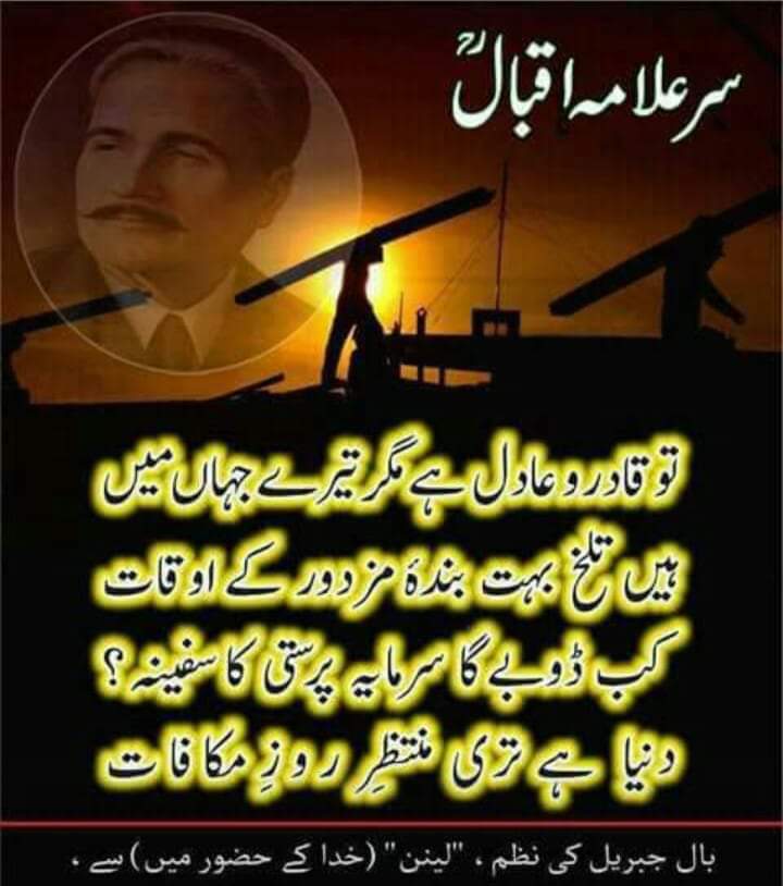 سرمایہ دارانہ نظام مردہ باد
آج بھی مزدور کام پر جائے گا