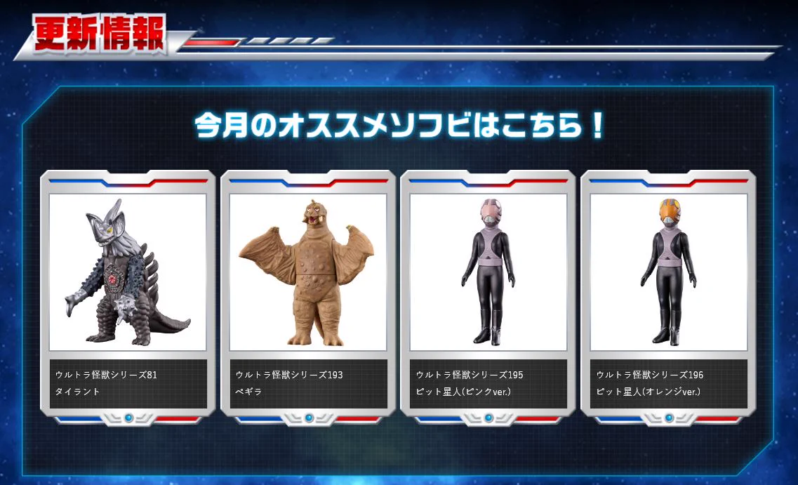 ウルトラマンおもちゃウェブ公式 on X: 