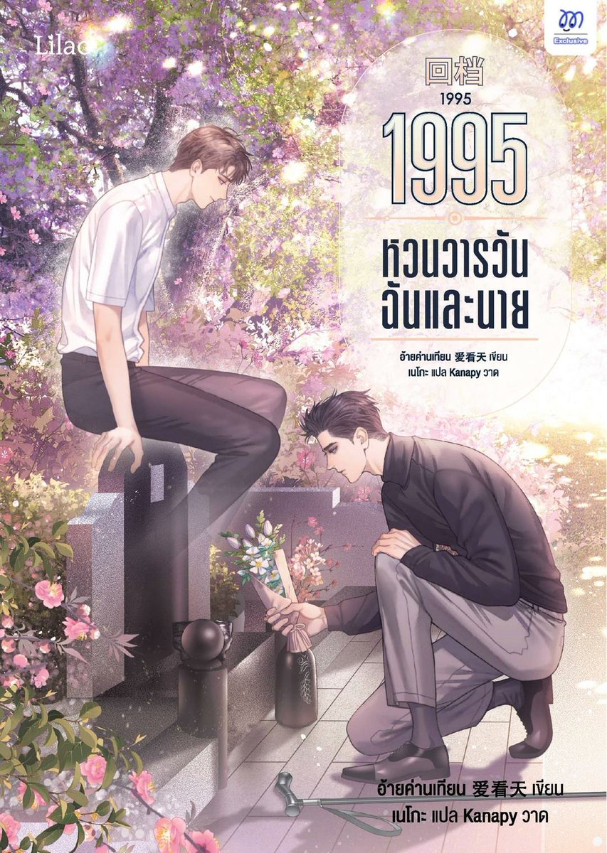 littlejune_p's tweet photo. [BL]🌟1995 #หวนวารวันฉันและนาย
อ่านได้ที่ 👉https://t.co/RqpEJt6fG2
นายเอกตายแล้วเป็นวิญญาณนั่งอยู่บนหลุมศพตัวเอง มีเพียงพระเอกที่แวะเวียนมาหา พระเอกมาพูดอะไรบางอย่าง ยัดอะไรเข้าปากแล้วมีเลือดไหลออกมา นายเอกพยายามห้าม รู้สึกตัวอีกทีก็ย้อนมาในช่วงอายุ10กว่าปี #จูนอ่านนิยาย https://t.co/qwC0mgUdB1