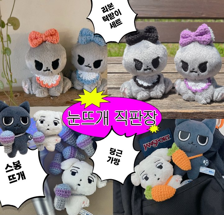 눈뜨개 (10cm 인형옷 뜨개옷 판매) tweet media