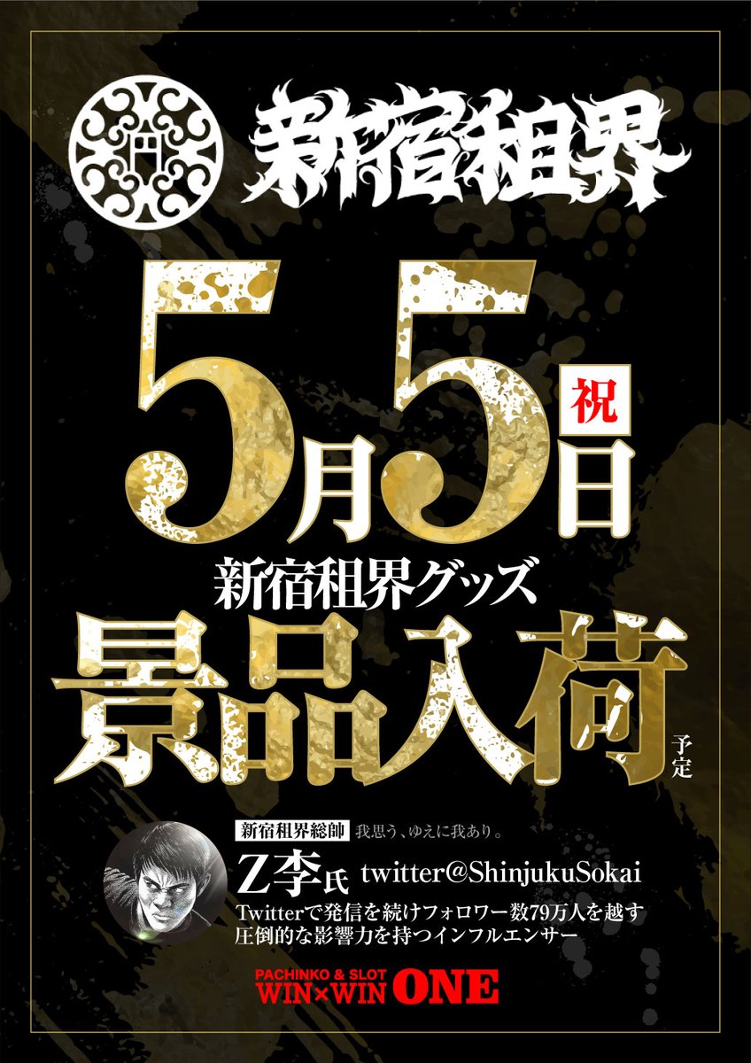 パチンコ&スロットWIN-WIN ONE久留米店 on Twitter: