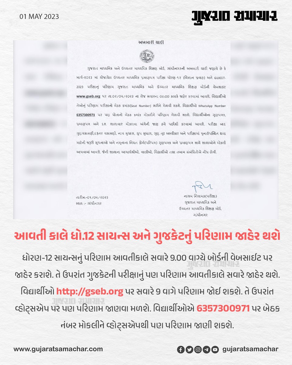 gujratsamachar's tweet photo. આવતી કાલે ધો.12 સાયન્સ અને ગુજકેટનું પરિણામ જાહેર થશે
#Class12 #Gujarat #GujaratExam #Standard12 #12Science #BoardExam #BoardResults #BoardExam #BoardExamResults https://t.co/hGcVcjpkHm