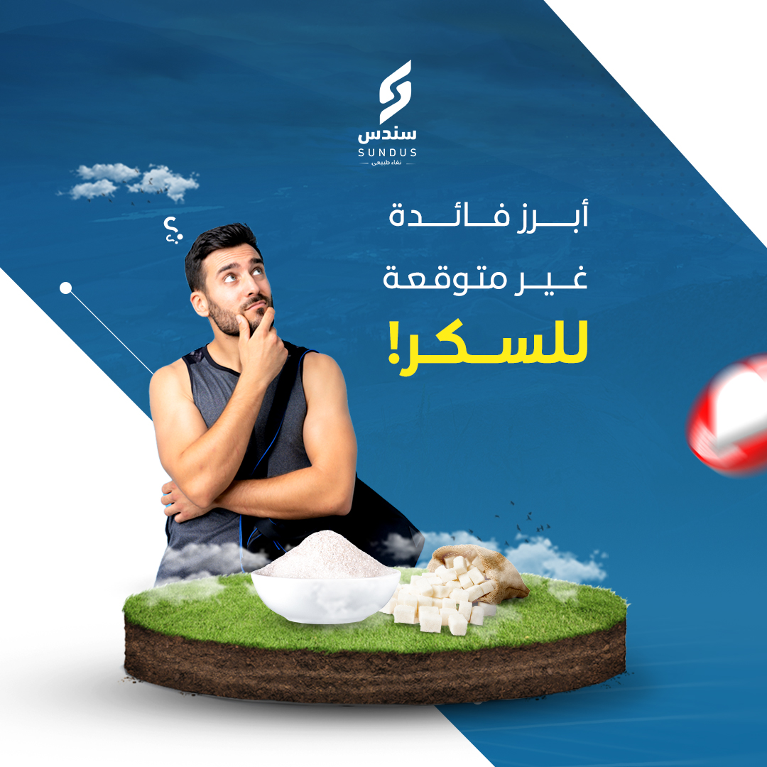 SundusSugar's tweet photo. على الرغم من أن معظم الرياضيين يبتعدون عن تناول السكر، إلا أنه يُعتبر مصدر ممتاز للطاقة لأنه يحتوي على الغلوكوز سريع الامتصاص واللي بدوره يتحول لطاقة فورية، وهذا السر في مشروبات الطاقة، ببساطة.. احتوائها على نسبة عالية من السكر
 #فوائد_السكر #سكر #الرياضيين #الرياضة #gymlife https://t.co/RfVHgFIP9B