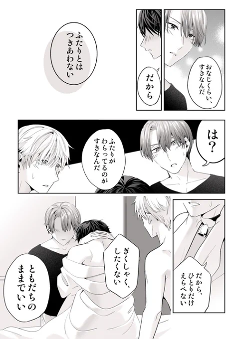 明日or明後日更新します! #創作BL お待たせしました🙇  「初恋がどちゃくそ厄介な 三角関係」  オメガバースの世界に転生したモブの話