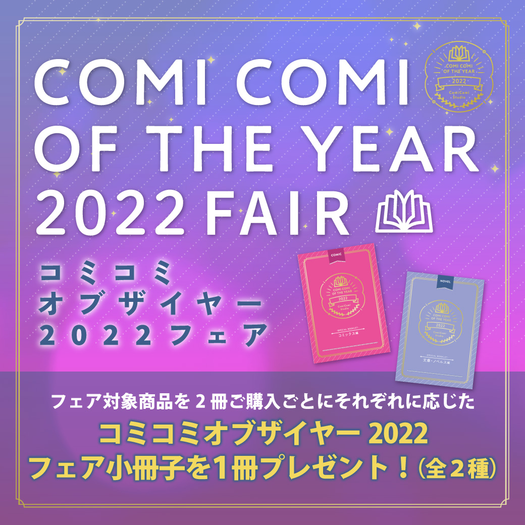 コミコミスタジオ on Twitter 