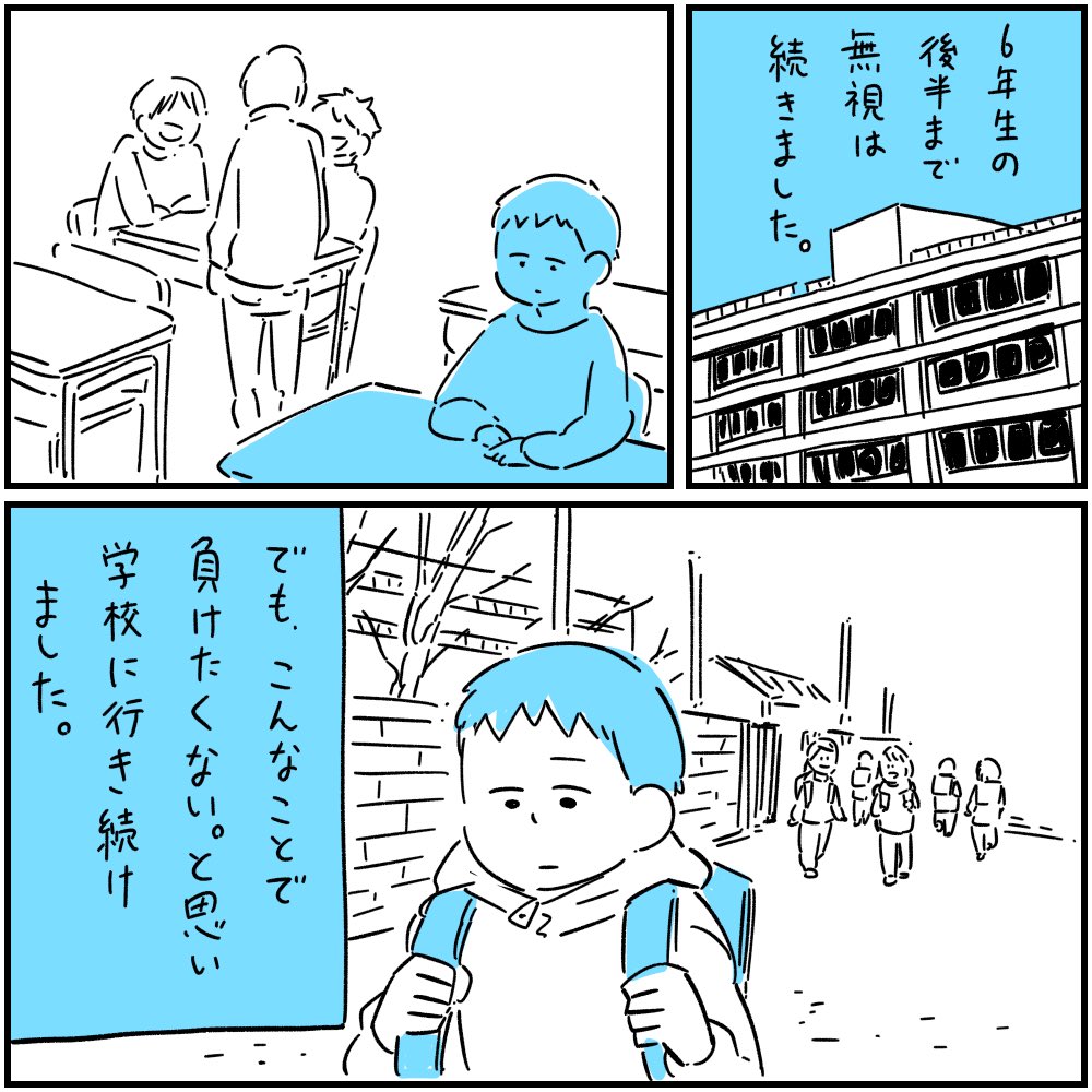 「親にいじめを打ち明けた話」1/3