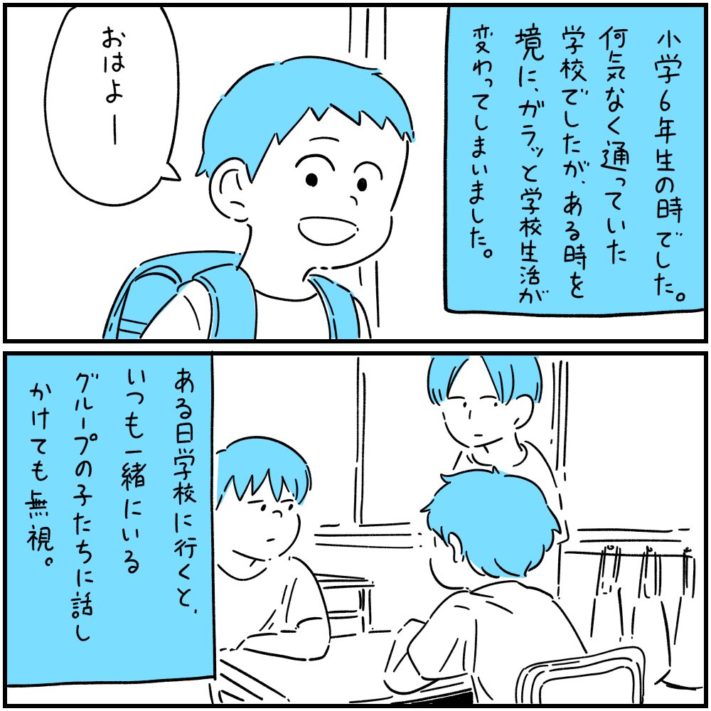 「親にいじめを打ち明けた話」1/3