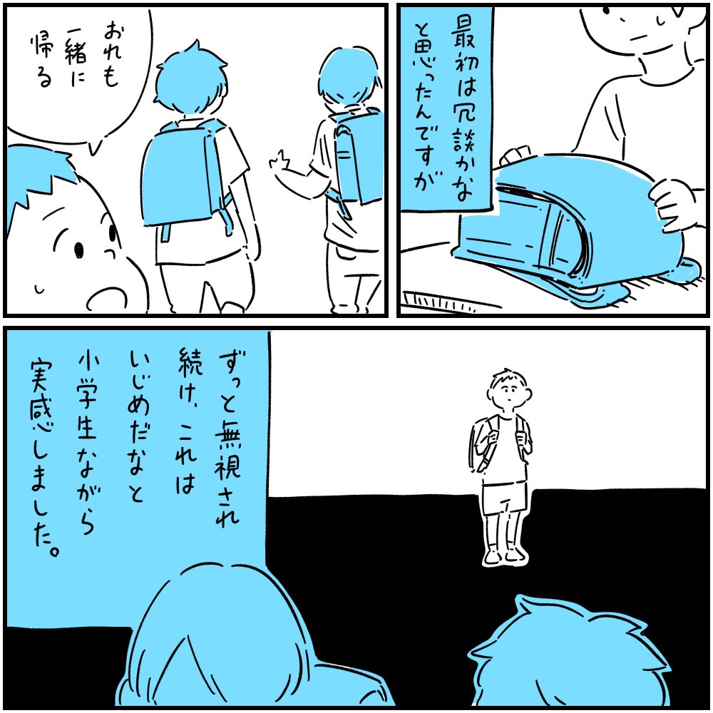 「親にいじめを打ち明けた話」1/3