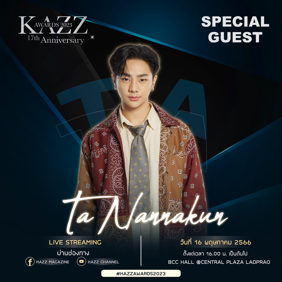 ✨#KAZZAWARDS2023✨

เตรียมพบกับหนุ่มสุดจี๊ดจากบ้าน Be on Cloud "ต้า นันคุณ" ที่จะมาสาดความฮอตพร้อมรอยยิ้มต้องมนต์ในงาน KAZZ AWARDS 2023 มาเจอกัน! 🤍🤍

วันที่ 16 พฤษภาคม 2566
BCC hall @ Central Plaza Ladprao
เวลา 16.00 เป็นต้นไป

#KAZZMAGAZINE