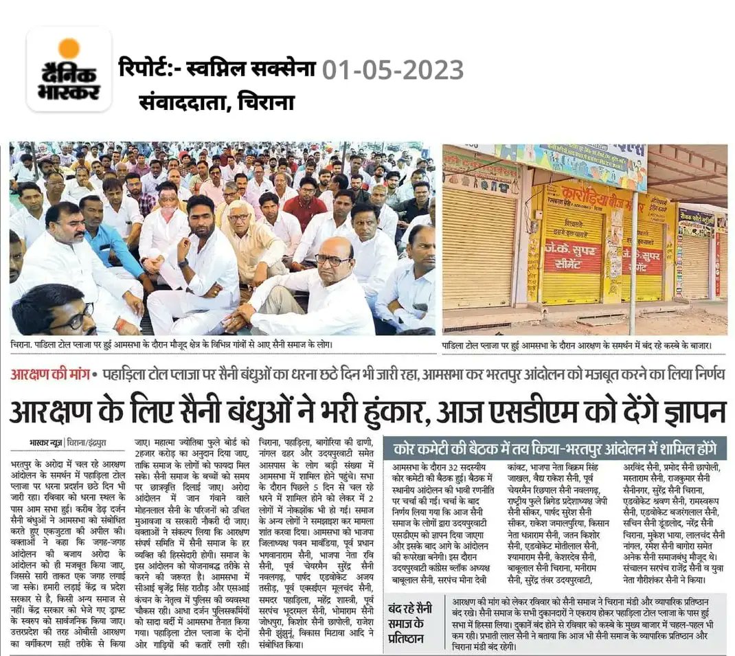 officalsaini54's tweet photo. #SainiWantsReservation
राजस्थान मे अलग अलग जिलों में सैनी समाज ने किया आन्दोलन ।
जो भी कतरा भर साथ निभाएगा वादा करते हैं🤝 वक्त आने पर पूरा समंदर लौटाएंगे https://t.co/4qM8mXyqCF