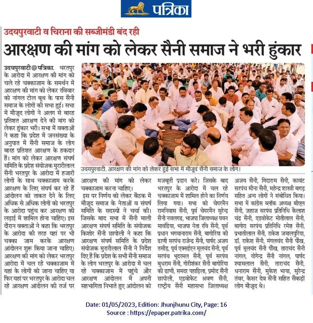 officalsaini54's tweet photo. #SainiWantsReservation
राजस्थान मे अलग अलग जिलों में सैनी समाज ने किया आन्दोलन ।
जो भी कतरा भर साथ निभाएगा वादा करते हैं🤝 वक्त आने पर पूरा समंदर लौटाएंगे https://t.co/4qM8mXyqCF