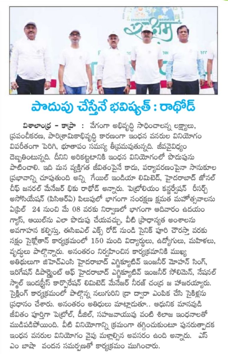ScCyclothon's tweet photo. Sharing with you all some news articles about Secunderabad Cyclothon which were published soon after the event! 
#Saksham #NewsArticle #SaveFuel https://t.co/1GezkeTmBr