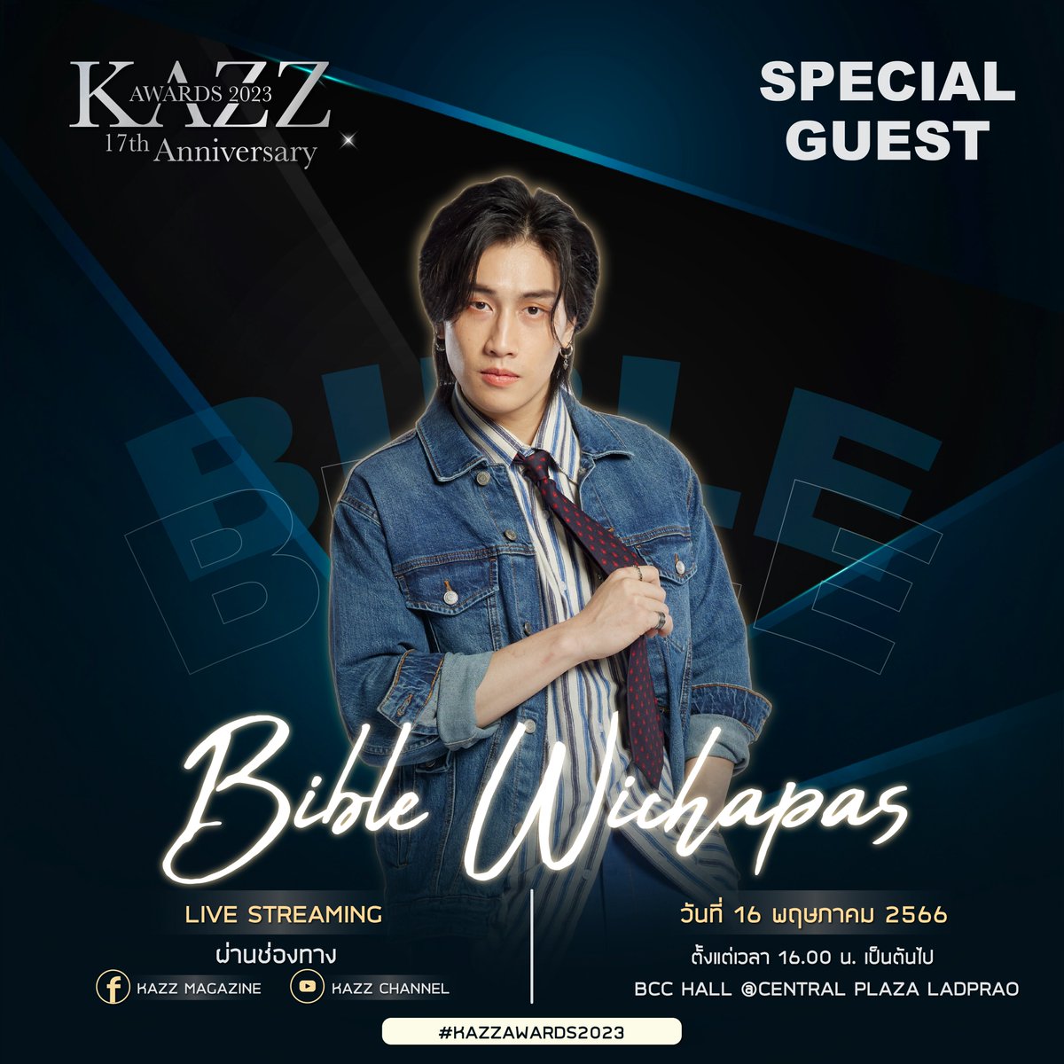 ✨#KAZZAWARDS2023✨

พบกับหนุ่มสุดฮอตมาแรงแซงทุกโค้งงงงง~ "ไบเบิ้ล วิชญ์ภาส" นักแสดงหน้าใหม่มากความสามารถ จาก Be on Cloud เตรียมหัวใจมาละลายกับหนุ่มไบเบิ้ลได้ในงาน KAZZ AWARDS 2023 😍💗

วันที่ 16 พฤษภาคม 2566
BCC hall @ Central Plaza Ladprao
เวลา 16.00 เป็นต้นไป

#KAZZMAGAZINE