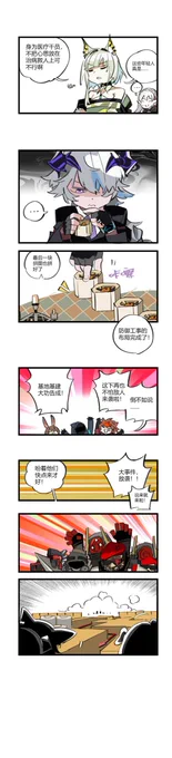 #Arknights #アークナイツ📷 #明日方舟 #명일방주 明日方舟四周年~和去年一样画了小漫画 4/4