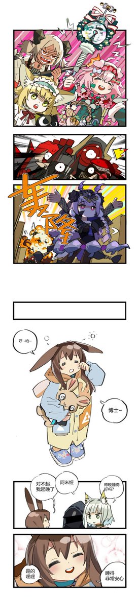 #Arknights #アークナイツ📷 #明日方舟 #명일방주 明日方舟四周年~和去年一样画了小漫画 4/4