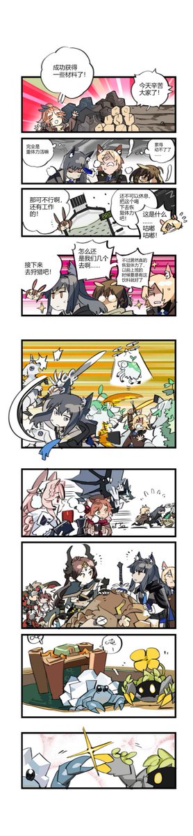 #Arknights #アークナイツ📷 #明日方舟 #명일방주 明日方舟四周年~和去年一样画了小漫画 1/4