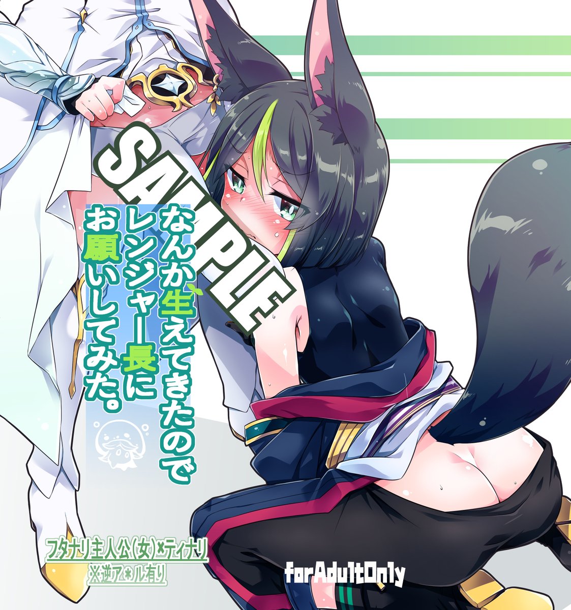【告知】5/4のふたけっとに F04b 銀色宇宙(仮) で参加します! 新刊はずっと描きたかった原神のティナリ本です。 生えた主人公(女)ちゃんにイロイロされます。 内容は色々とアレですが、どうぞ宜しくお願い致しますー!!(ギリ健全そうな抜粋)