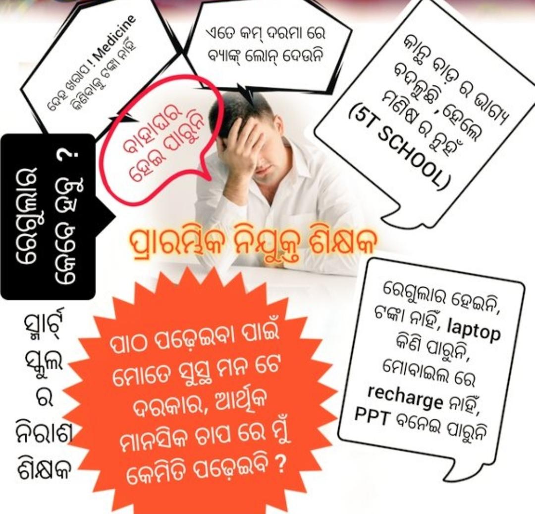 RakeshP96616152's tweet photo. @OghsTeacher @CMO_Odisha @Naveen_Odisha @MoSarkar5T @SecyChief @BIJAYMALLA @ArgusNew @kanak_news @NandighoshaTV @narendramodi @otvnews @PradeepJenaIAS @pranabpdas @sambad_odisha @samirdash01 @SMEOdisha @Vkpandianfancl1 #Fake_Publicity_Of_Regularisation
#Complete_Regularisation
#Hold_Of_2months_Salary
#Shame_Shame_Chi_Chi
#Justice_For_IA_HighSchool_Teachers https://t.co/Un5i9jJnVf