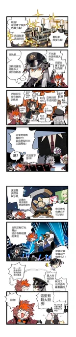 #Arknights #アークナイツ📷 #明日方舟 #명일방주 明日方舟四周年~和去年一样画了小漫画 3/4