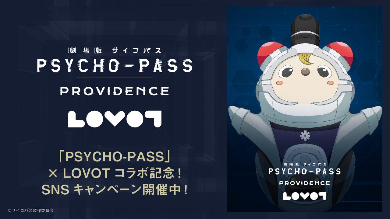 劇場版PSYCHO-PASS PROVIDENCE 非売品ポスター-