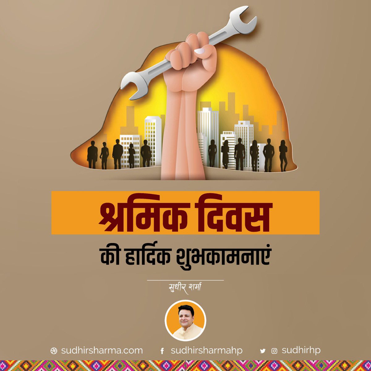 उद्यमेन हि सिध्यन्ति कार्याणि न मनोरथैः , न हि सुप्तस्य सिंहस्य प्रविशन्ति मुखे मृगाः । #LabourDay