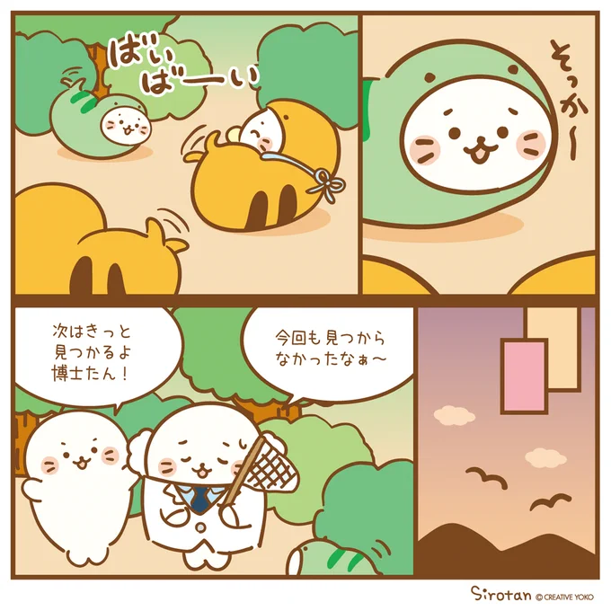 ꒰(=・ω・=)꒱ (=・ω・=)🍵  茶色つちのこたん探しフェス(3/3)  #つちのこたん #博士たん #おちゃのこたん #漫画 #しろたん #ツチノコ