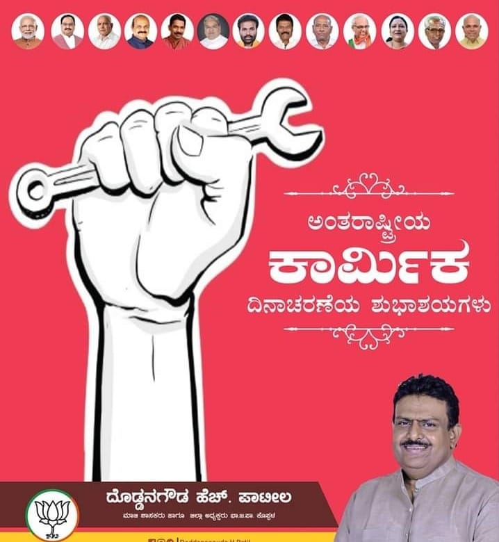 TarakRaja3's tweet photo. ಸಮಸ್ತ ಶ್ರಮಜೀವಿಗಳಿಗೆ ಕಾರ್ಮಿಕ ದಿನಾಚರಣೆಯ ಶುಭಾಶಯಗಳು. https://t.co/Nn8Y5fzH37