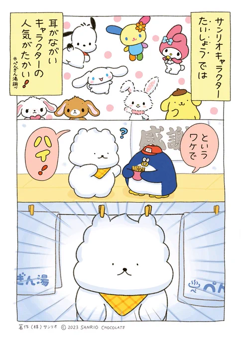 傾向と対策②👂  #サンリオキャラクター大賞  