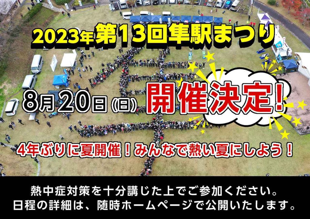 PutiMotor's tweet photo. 2023年「第13回隼駅まつり」が、8/20開催決定❗️🦅🏍

4年ぶりに夏開催。

鳥取県・八頭町に集合。

https://t.co/tN4AhVitrL https://t.co/lnKgxmaO4Y