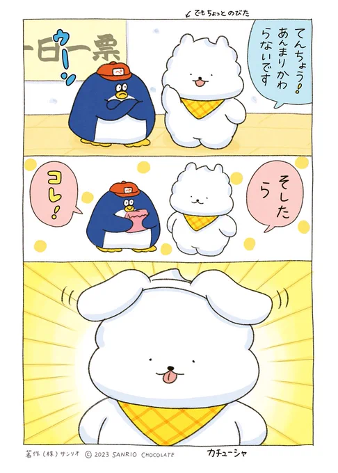 傾向と対策②つづき👂  #サンリオキャラクター大賞 