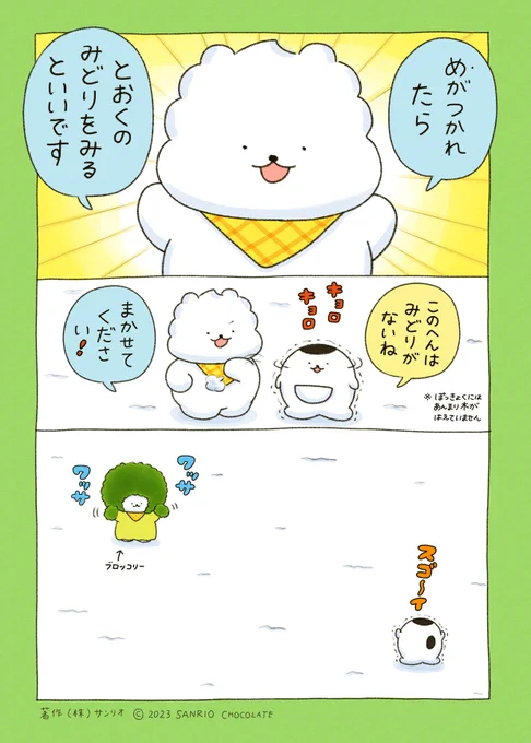 目がつかれたときは🥦  #みどりの日
